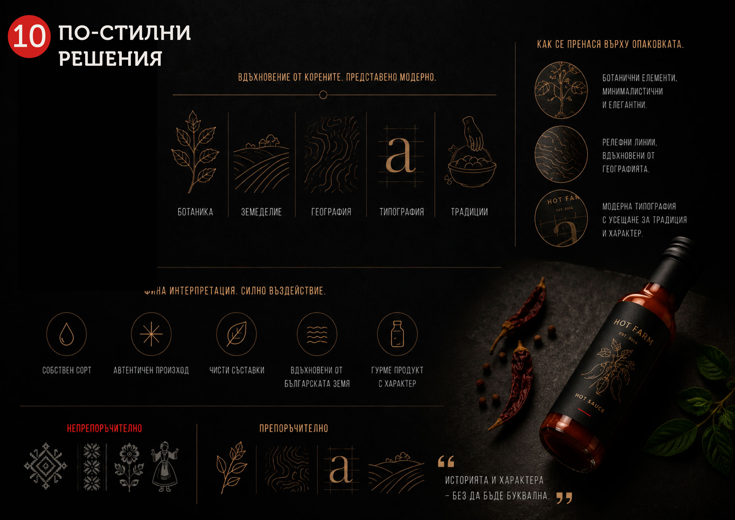 Analysis for the development of the visual communication of the HOT FARM brand
