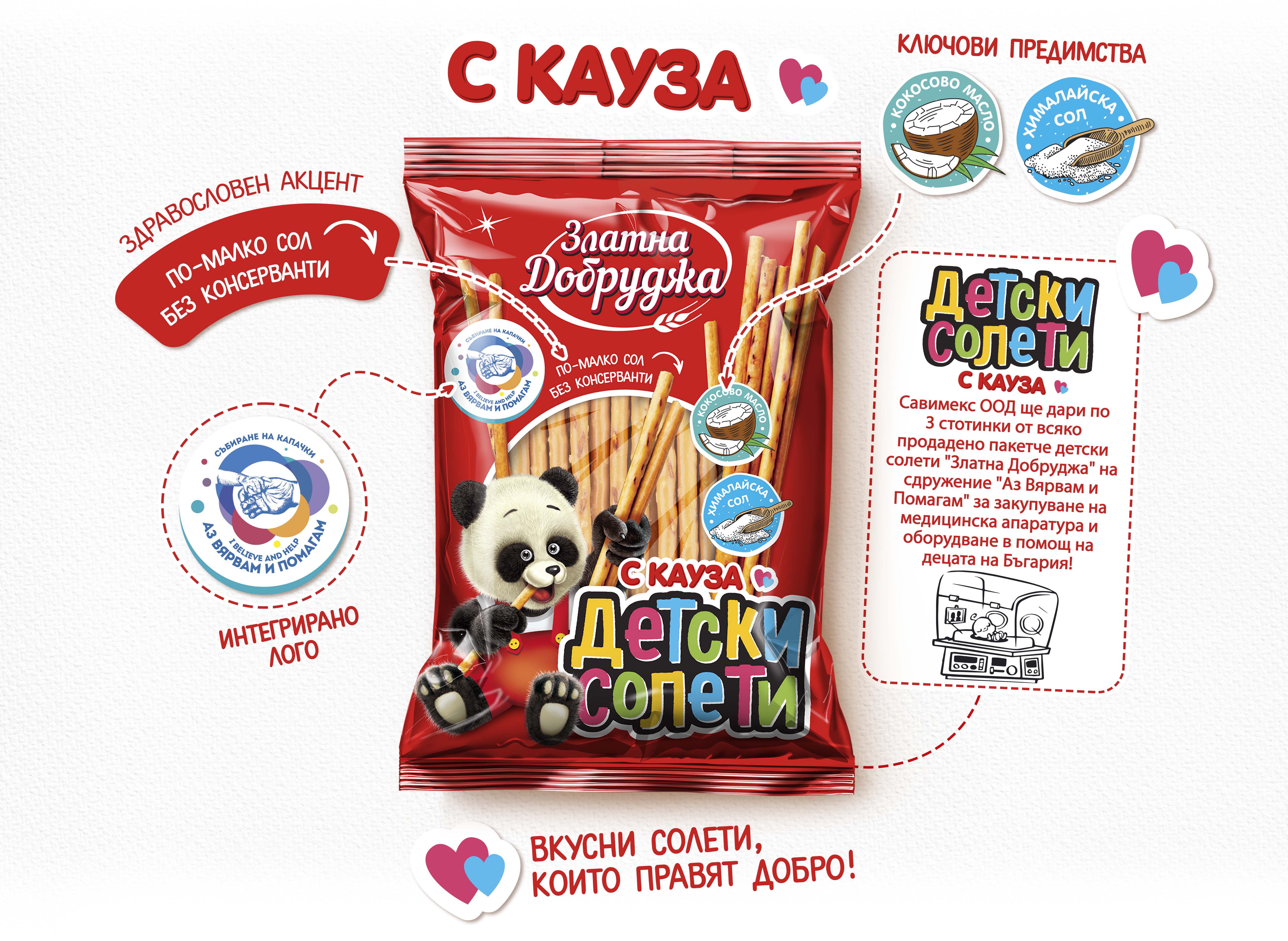 Златна Добруджа 
Солети