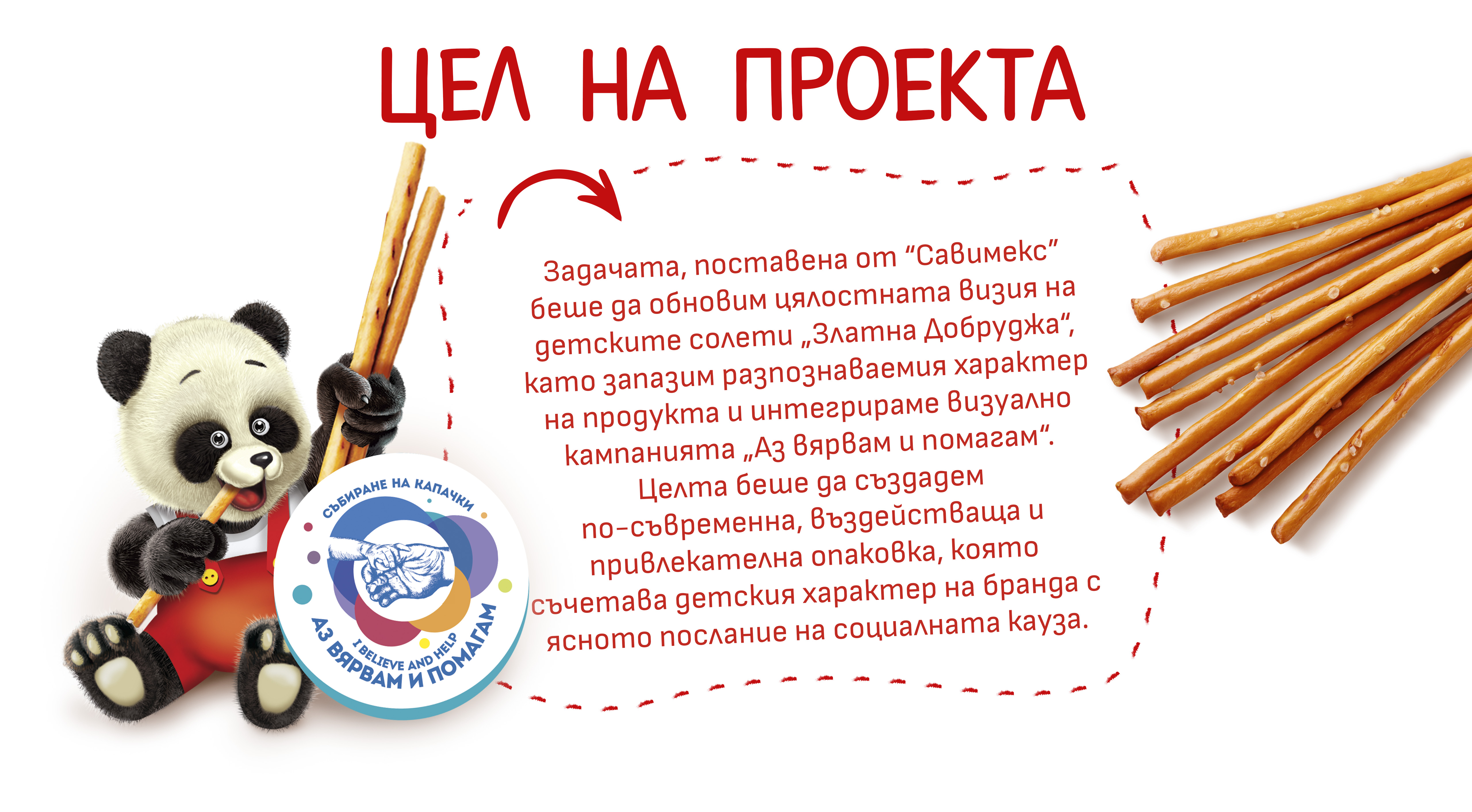 Златна Добруджа 
Солети